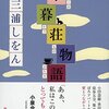 レビュー：木暮荘物語