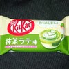 キットカット 抹茶ラテ！カロリーや値段が気になるコンビニで買えるチョコ菓子