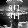 被爆と台風と観光と　長崎市民の青さんのいざない。