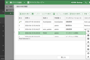 FortiManagerのバックアップモード（Backup Mode）について