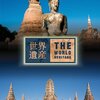 タイ地方で出会う“静かな歴史” 〜知られざる遺跡と寺院の魅力をめぐる旅〜