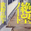 ヒトリシズカ 誉田哲也 感想 やりやすいことから少しずつ ヒトリシズカ 誉田哲也 感想 やりやすいことから少しずつ