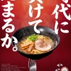 ウチの愛しのカラオケ屋が､ただの水曜日にラーメンくれるそうなので仕事終わりに寄ってった｡🎤🍜🆓