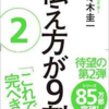 伝え方が９割②  （佐々木圭一）の要約まとめ