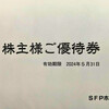 SFP・優待券