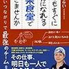 『誰でもすぐに戦力になれる未来食堂で働きませんか』使えないと人を切り捨てるのではなく、誰でも活躍できる場を作る方法