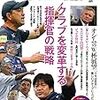 フットボール批評 issue19