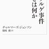 ゾルゲ事件とは何か