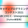 キャディプログラミングコンテスト2021(ABC193) C - Unexpressed【Python解答例】