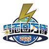 氣志團「氣志團万博2022 〜房総魂〜」「日本武道館 THE GIGS」「氣志團現象2023 綾小路 翔カムバックスペシャル 赤狼煙〜AKANOROSHI〜」「氣志團-Season 2.9- 全國ライブハウスツアー 氣志解声」「 One Night Festival 〜天挑五歌仙大演會〜」「徳島ジッターバグ」「新型コロナウイルスが憎いツアー」「STONE HAMMER」「SAITAMA ROCK FESTIVAL」セットリスト