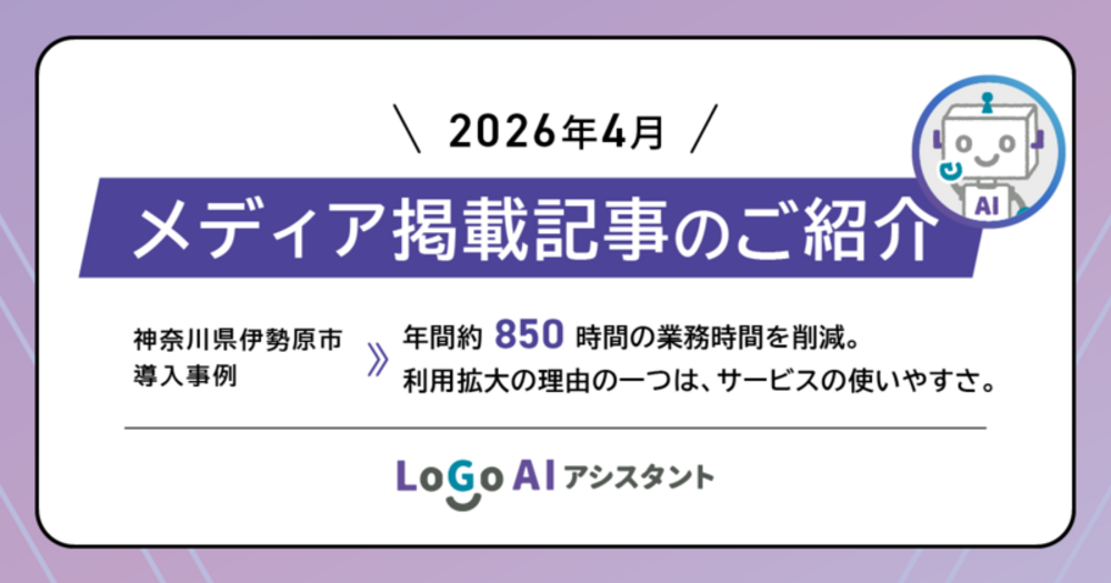 2026年4月メディア掲載記事のご紹介