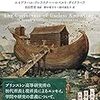 『「役に立たない」科学が役に立つ』を読んだ