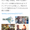 12年経ったFF 13