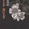 医療者側の温かさは多くの患者にとって薬や手術と同じくらいの大事な治療方法である