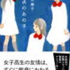 『終点のあの子』柚木麻子╎自分の気持ちを指摘されたり掬い取ってもらったり