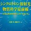 新しい原子破壊装置　科学世界　 1946.10.01