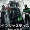 【2018/07/04 13:05:04】 粗利525円(24.7%) インジャスティス:神々の激突 - Wii U(4988135988904)