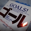 自己啓発本の集大成！「GOALS!」