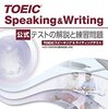 TOEICの勉強をしなければならないらしい