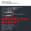 〜民法の基礎編〜ビジネスマンのための『法律力』養成講座を読んでみて