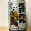 長野 OH! LA! HO BIERE DE RYDEEN 季節仕込みビール 春仕込み