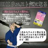 【DHC商品レビュー】ウエスト気になる