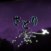 さとり satori MAP攻略