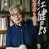 大江健三郎「作家自身を語る」