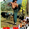 ドランクモンキー酔拳(1987)