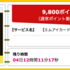 【ハピタス】エムアイカードゴールドが期間限定9,800pt(9,800円)！ さらに最大30,000円キャッシュバックも！