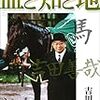 競馬から学んだこと：その４：本を読むようになった