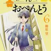 今日6巻の発売日でした