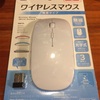 【無駄話】ネズミ年なのでマウスを新調したよ【そんな大層な…】