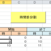 VBAで時間帯を分割