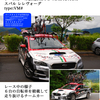 第18回TOUR OF JAPAN 2015いなべステージを観て来て：その5　チームカーの研究
