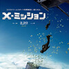 『X-ミッション』(2015年) -★☆☆☆☆-