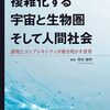 「コンプレキシティ増大の法則」が、その謎を解き明かす一冊