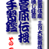 歌舞伎座三月大歌舞伎・菅原伝授手習鑑　その１