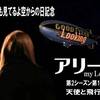 【いつも見てるよ空からの日記念】アリー my love／第2シーズン第13話・天使と飛行船【神様を訴えた白血病の少年】