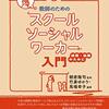 先生からSSWへ「話しかけてもいいですか？」