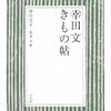 梅雨寒や不器用な手に針を持つ