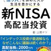 【Kindle Unlimited書評】図解 会話形式で学ぶ 新NISA 高配当投資: ファットFIRE 億り人を諦めた人が生活を豊かにする（ 高配当株 | 債券 | 国内株式 | 国内ETF | 米国株式 |米国ETF | インデックス投資 | つみたてNISA） Kindleで学ぶ教養 