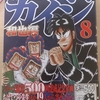 『カイジ』から学ぶ教科書には載せられない焼き土下座英会話術