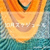 10月ハンモックストレッチ®︎レッスン