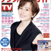  デジタルTVガイド 4月号 