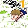 意外なマンガ家が描く子育てマンガが面白い
