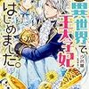 『 なんちゃってシンデレラ　王宮陰謀編　異世界で、王太子妃はじめました。 / 汐邑雛 』 ビーズログ文庫