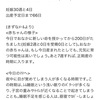 30w4d　妊婦検診　常位胎盤早期剝離に気をつけよう