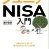 お金って、ある家にはありますけど、フツーはありませんからねー：ジュニアNISA入門 口座の作り方、買い方、増やし方がカンタンにわかる！ [ 深野康彦 ]