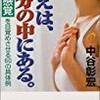 答えは、自分の中にある　―中心感覚を目覚めさせる60の具体例